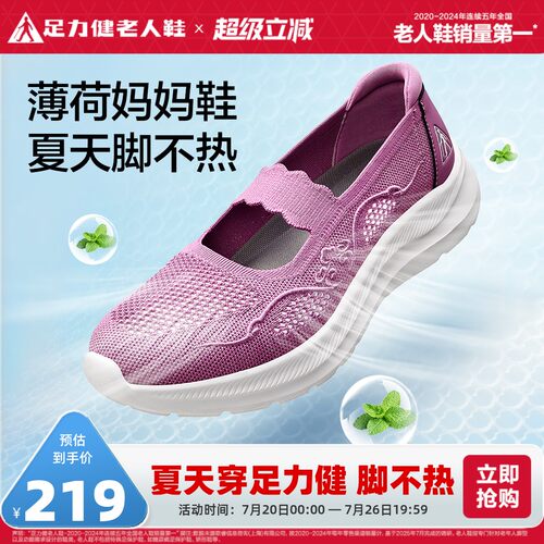 足力健老人鞋旗舰店薄荷妈妈鞋