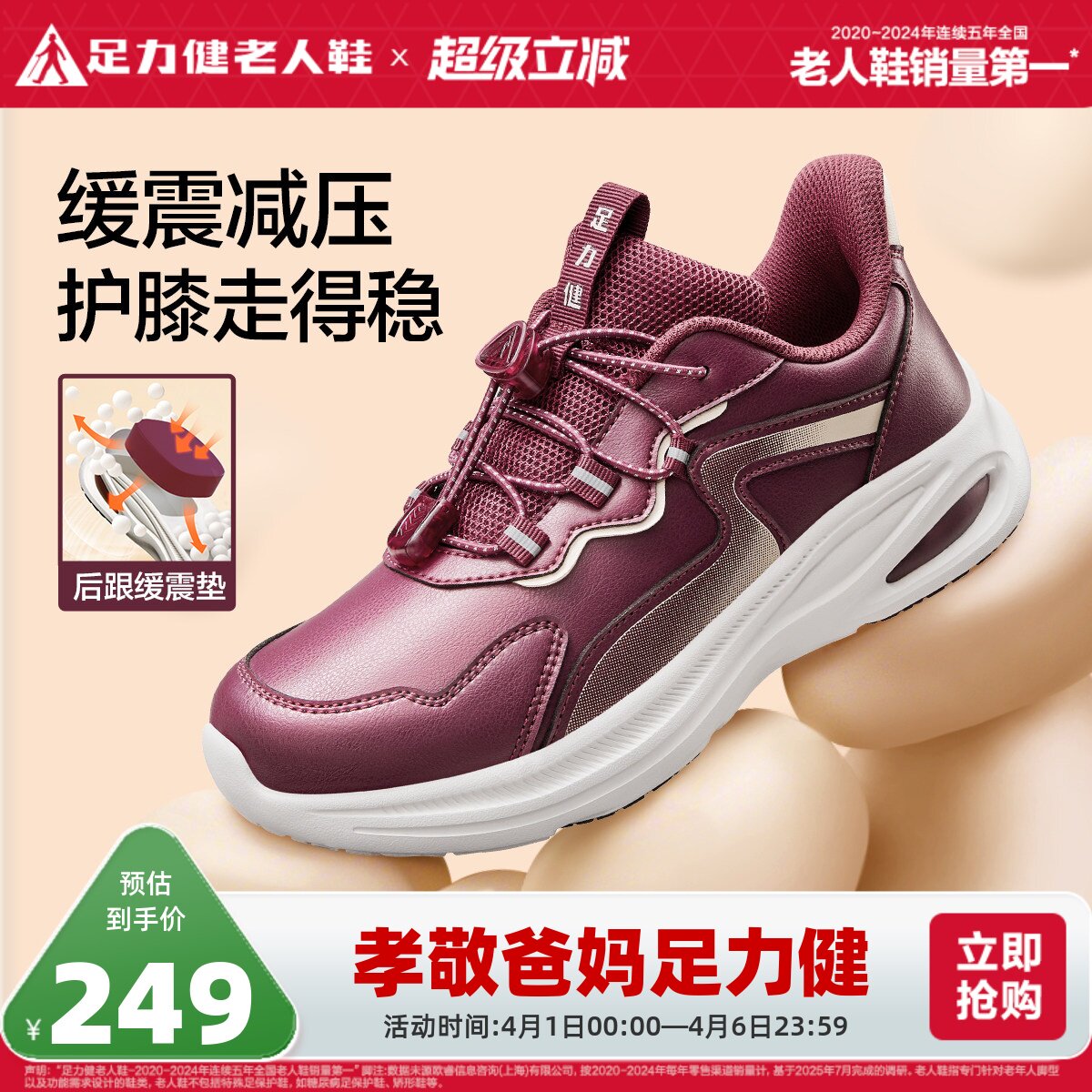 足力健老人鞋官方旗舰店中老年软底妈妈鞋休闲运动缓震护膝散步鞋