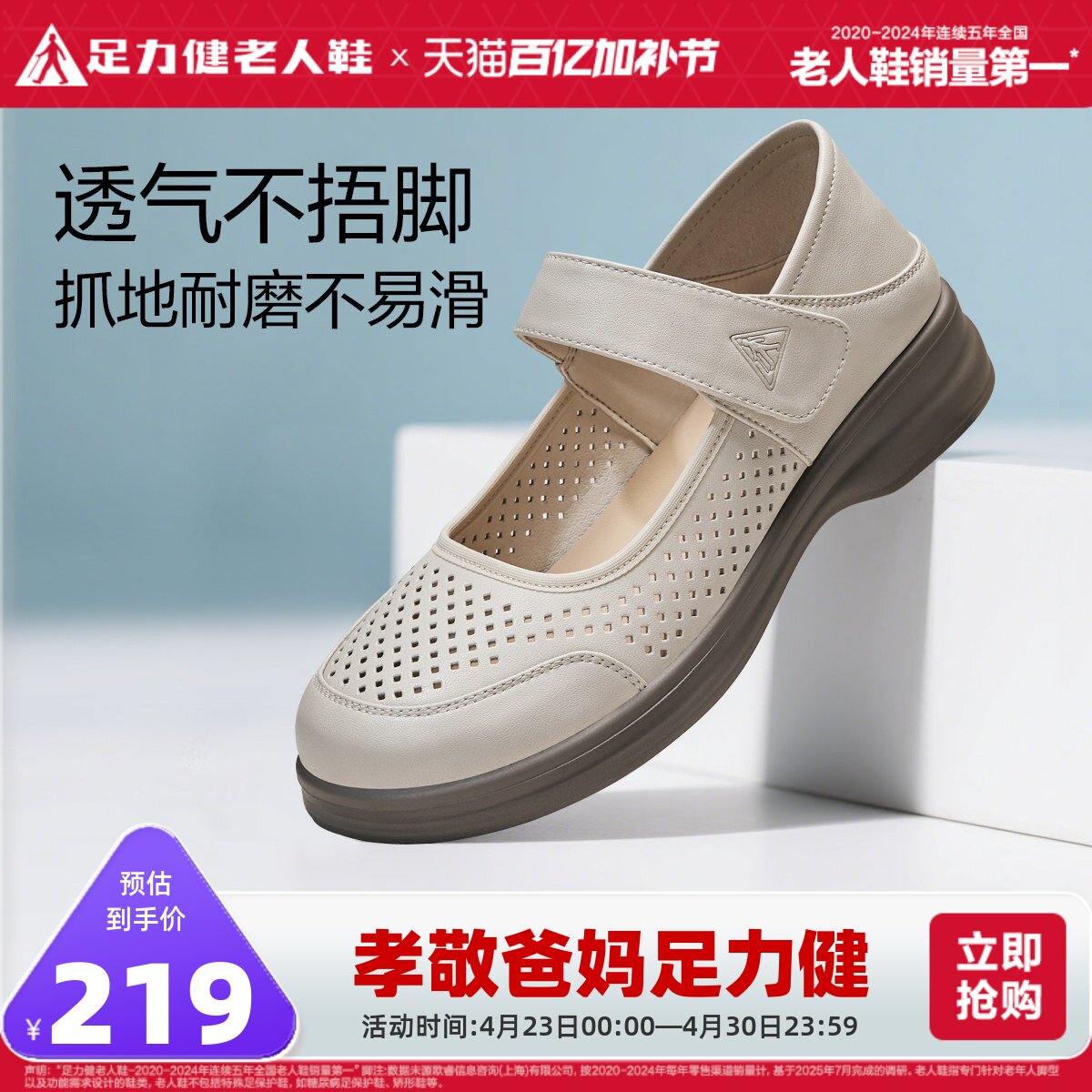 足力健旗舰店夏季镂空透气凉鞋中老年休闲魔术贴凉拖防滑妈妈鞋