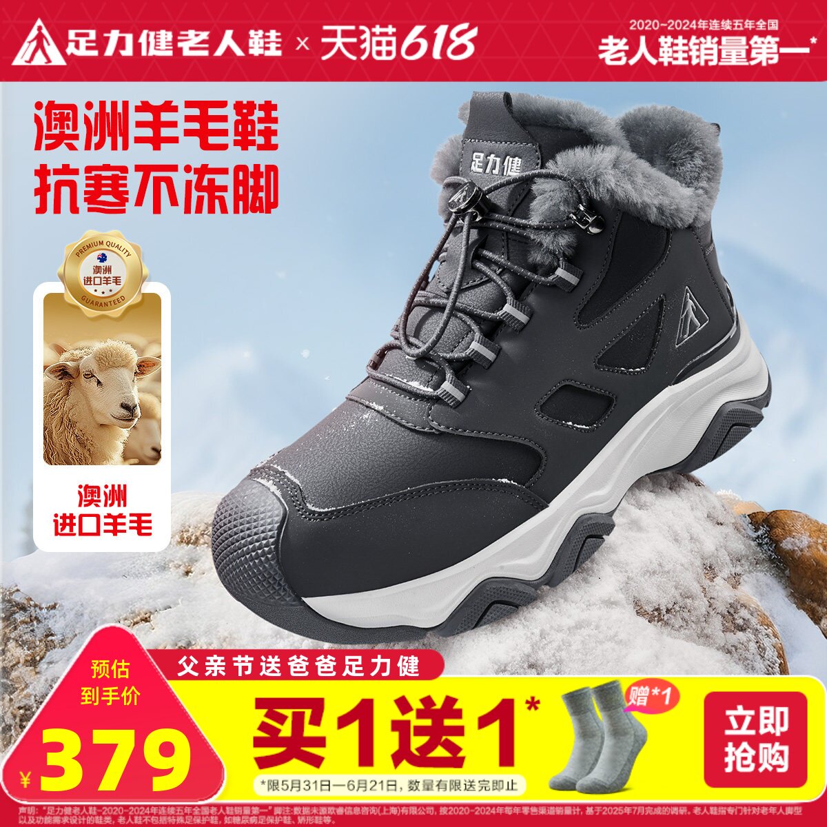 足力健老人鞋官方旗舰店冬季雪地靴保暖加厚羊毛加绒老人棉鞋男