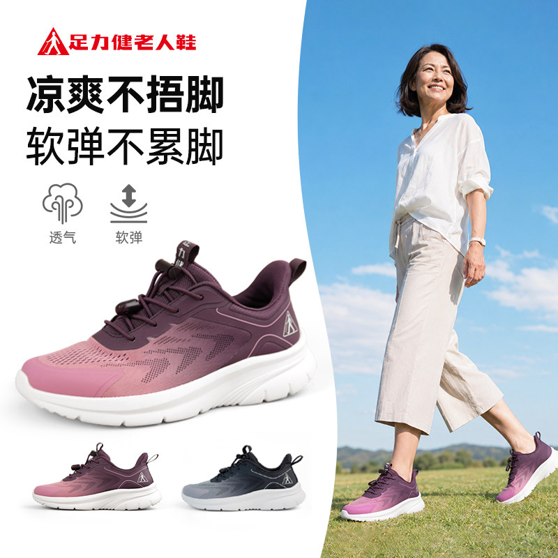 足力健旗舰店轻便妈妈鞋