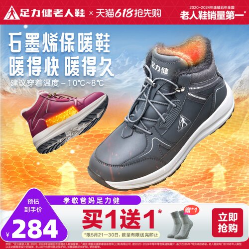 足力健老人鞋官方旗舰店正品