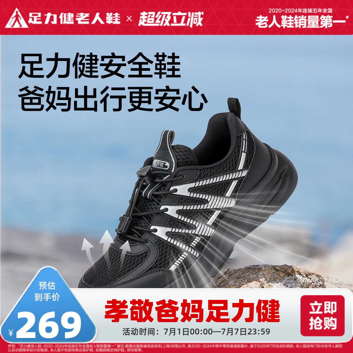 足力健老人鞋官方旗舰店正品