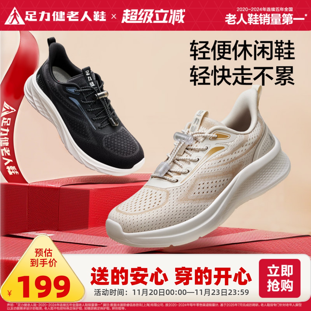 足力健软底舒适散步鞋