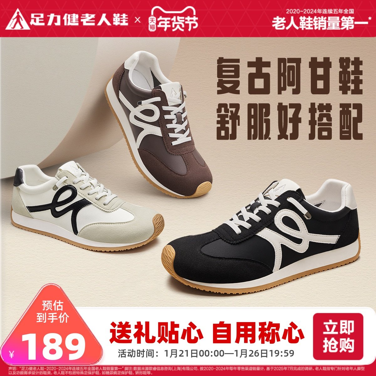 足力健老人鞋2025秋季透气休闲复古阿甘鞋轻便散步鞋防滑运动鞋,流行男鞋,时尚休闲鞋,淘宝优惠券,粉丝福利购,淘宝优惠卷
