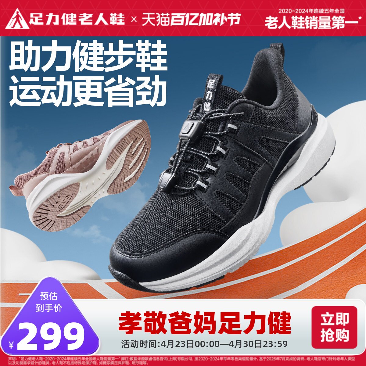 足力健老人鞋2026年春季老人鞋中老年助力健步鞋软底网面运动鞋