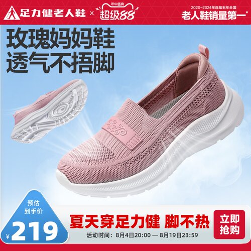 足力健一脚蹬休闲妈妈鞋