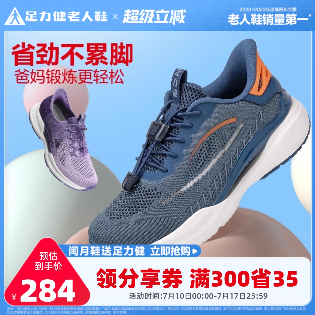 足力健旗舰店老人鞋2025年夏季新品男鞋休闲运动爸爸鞋薄荷凉爽鞋