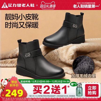 足力健旗舰店2025年冬季中年时尚女鞋妈妈短靴软底靴子软底鞋女