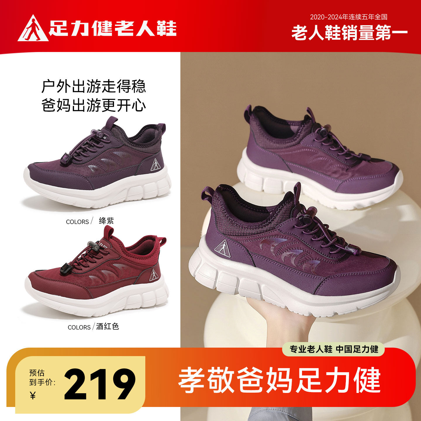 足力健中老年软底防滑健步鞋