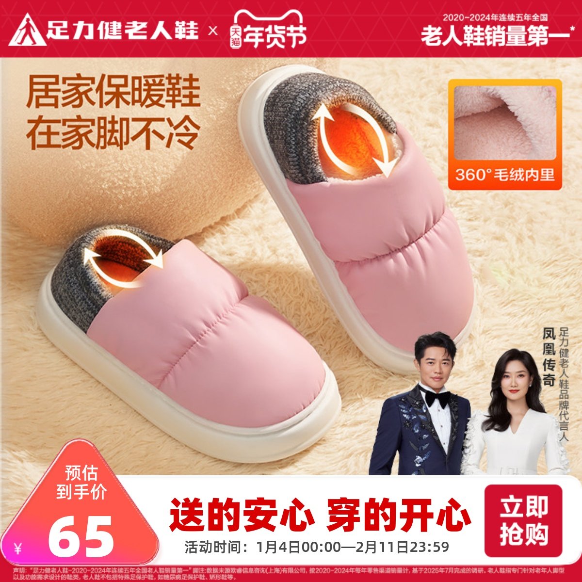 足力健旗舰店2025年冬季老人鞋室内家居保暖棉鞋外穿厚底抗寒女拖,女鞋,其他拖鞋,淘宝优惠券,粉丝福利购,淘宝优惠卷