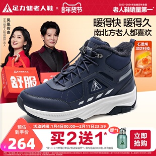 足力健旗舰店2025年冬季新款中老年保暖鞋石墨烯加绒休闲爸爸棉鞋
