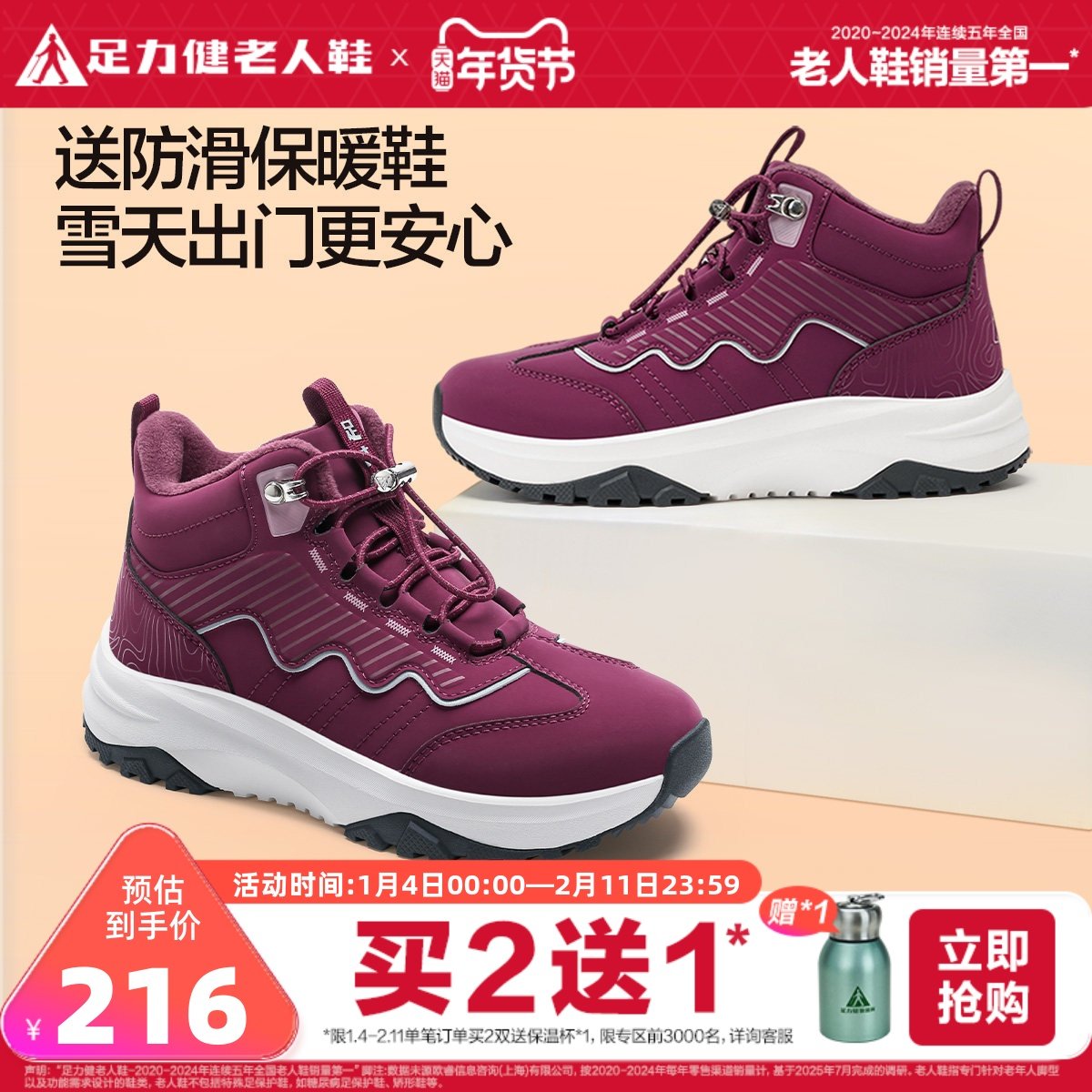 足力健旗舰店2024年冬季新款软底休闲中老年人加绒高帮皮面妈妈鞋,女鞋,时尚休闲鞋,淘宝优惠券,粉丝福利购,淘宝优惠卷