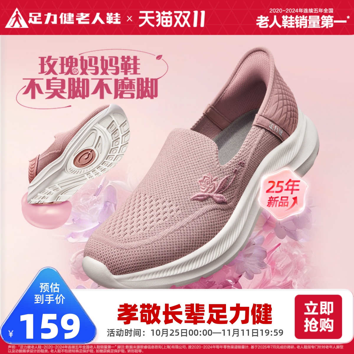 足力健妈妈鞋单鞋休闲艾草鞋春季