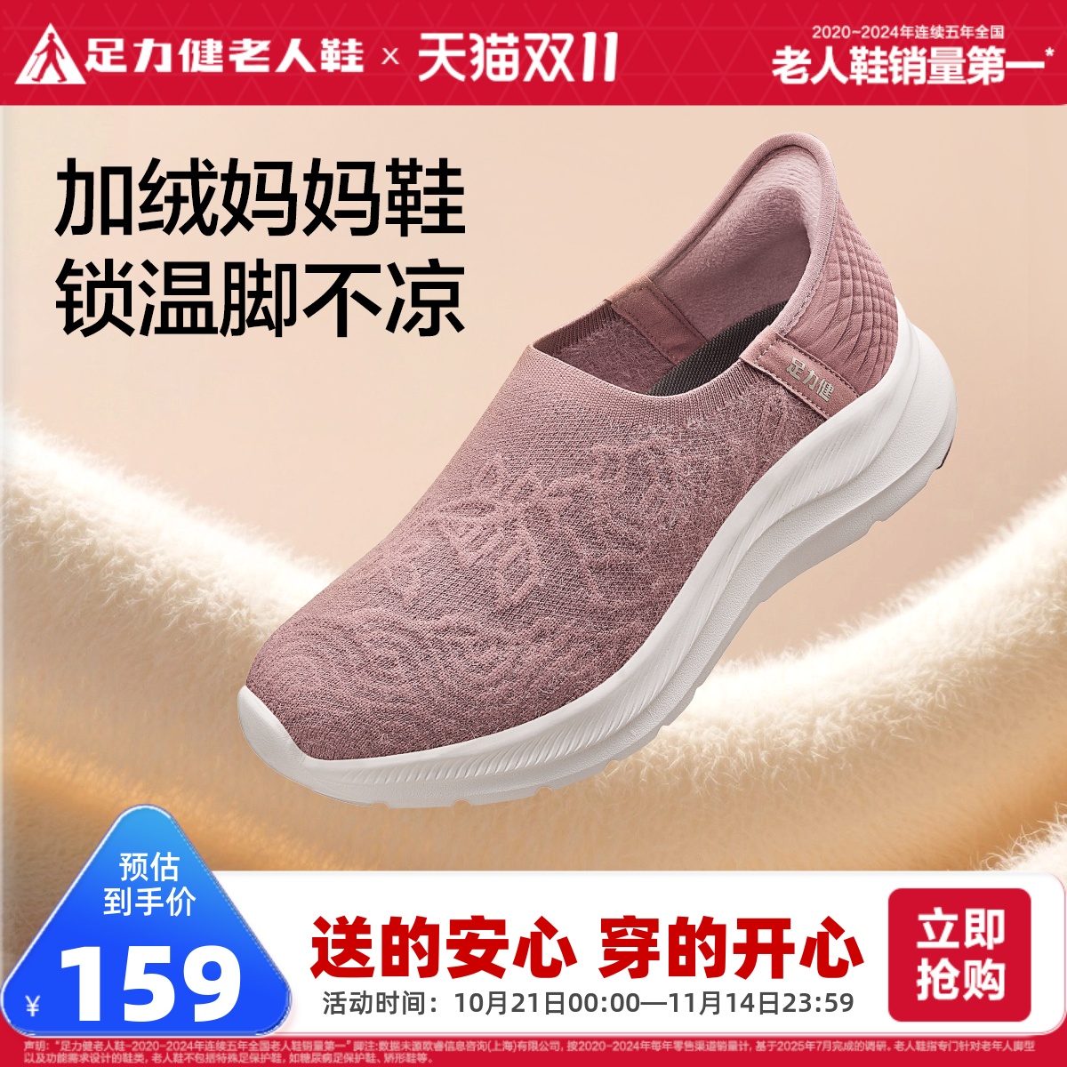 足力健旗舰店2025秋季新品加绒妈妈鞋轻便舒适中老年鞋休闲一脚蹬