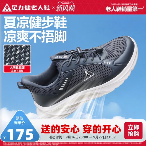 足力健老人鞋轻便休闲鞋