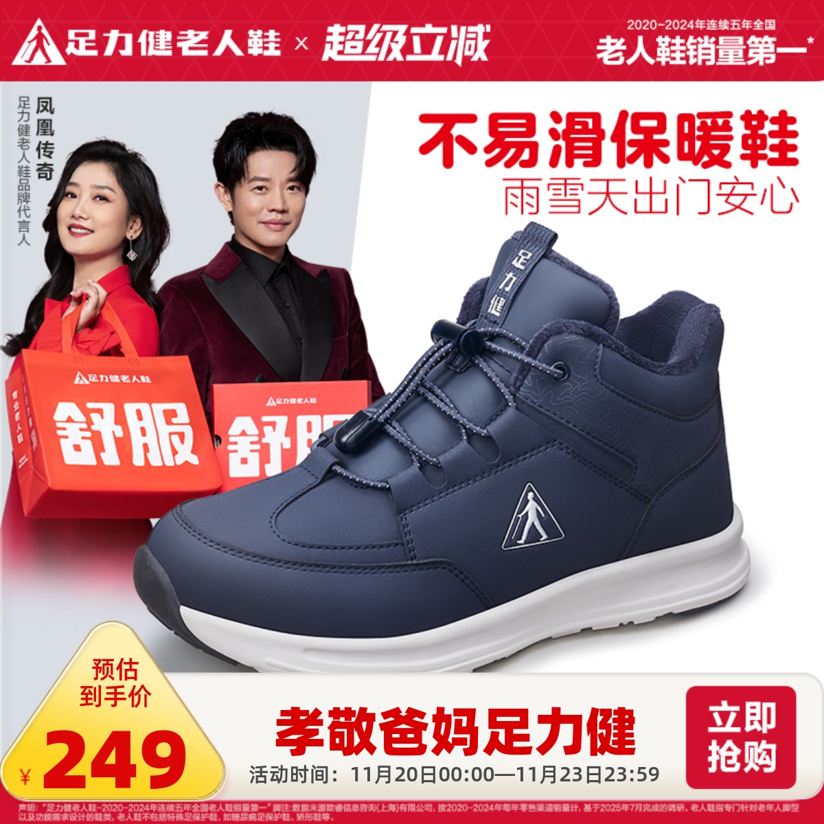 旗舰店散步鞋足力健秋季