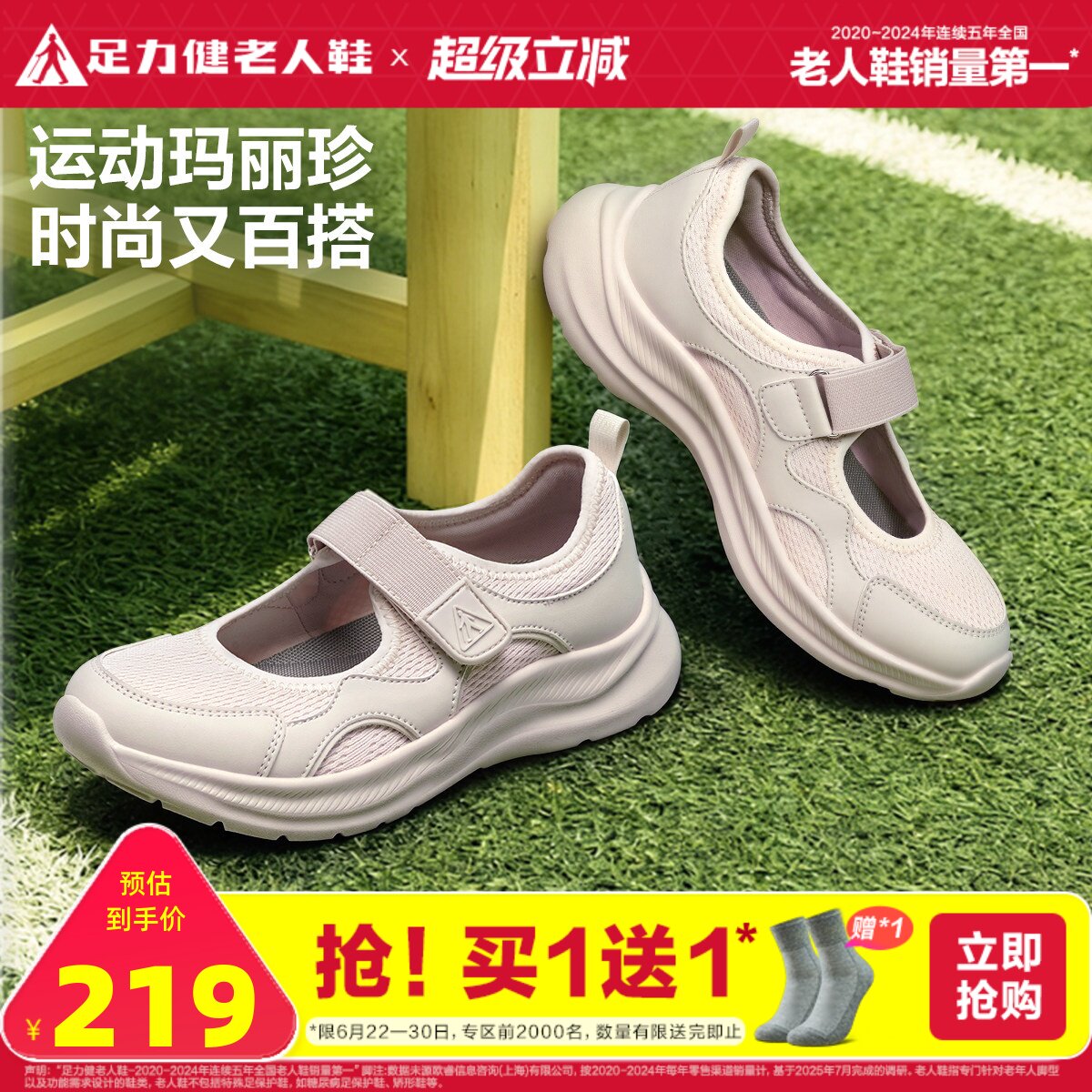 足力健老人鞋旗舰店2026夏季新品玛丽珍鞋女老年休闲散步鞋妈妈鞋 - 实物图