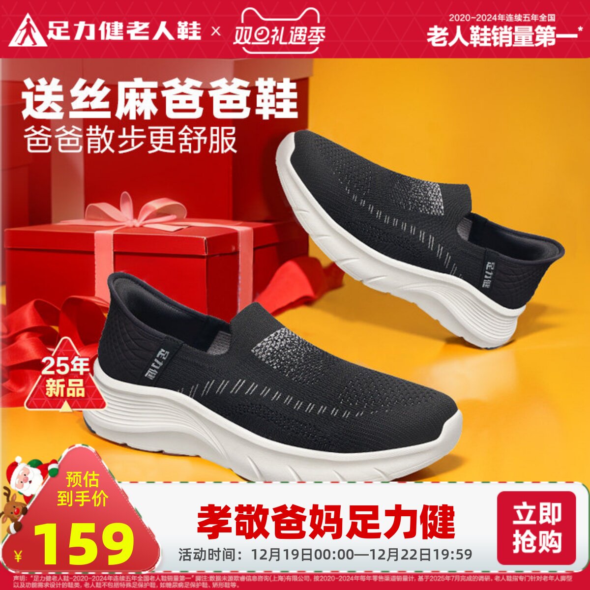 足力健足力健老人鞋2025年夏 季休闲中老年男士一脚蹬爸爸健步鞋