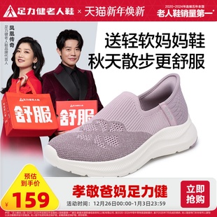 轻便网面鞋 足力健旗舰店2025秋季 舒适妈妈鞋 透气中老年鞋 新品