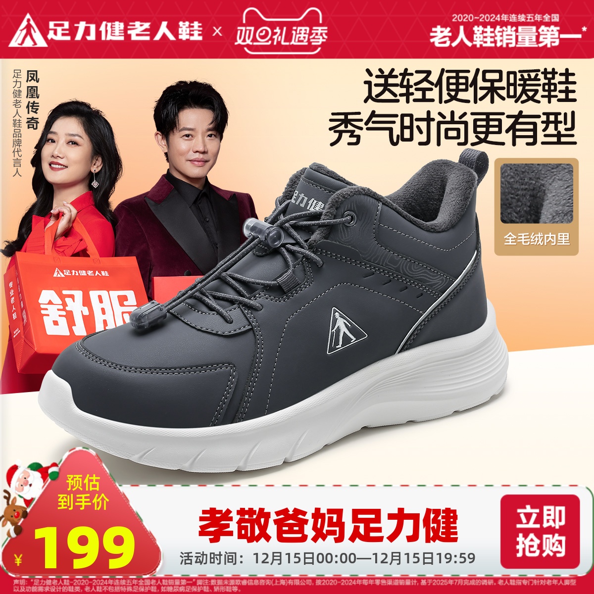 足力健老人鞋防滑保暖鞋