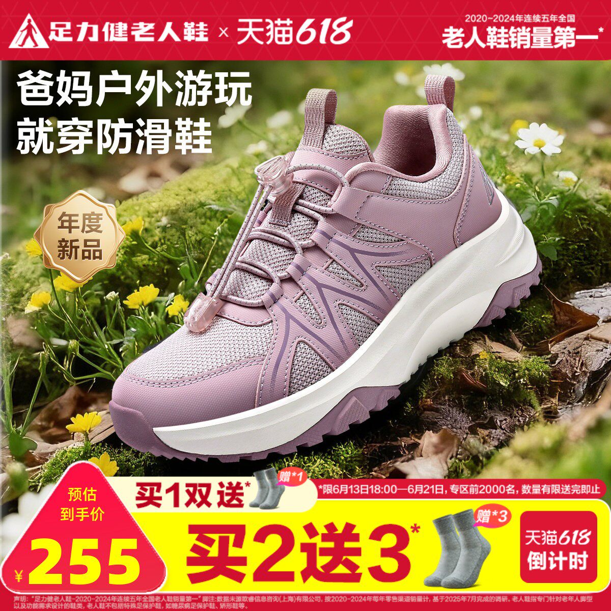 足力健老人鞋2026春夏中老年妈妈鞋缓震护膝户外防滑缓震防滑鞋