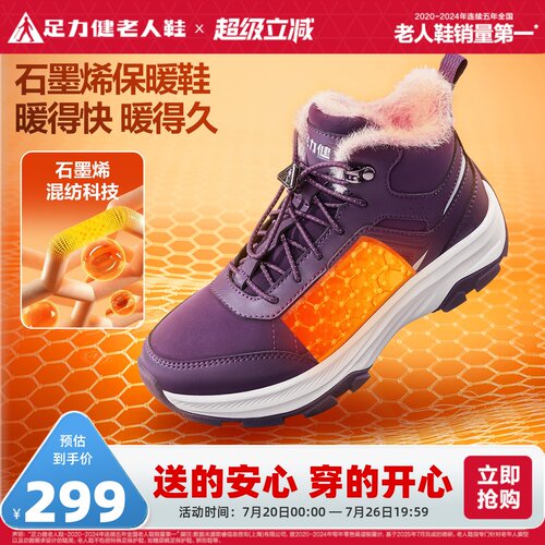 足力健老人鞋官方旗舰店加绒加厚