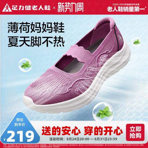足力健老人鞋旗舰店薄荷妈妈鞋