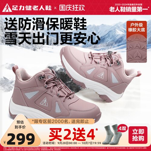 足力健老人鞋旗舰店休闲舒适