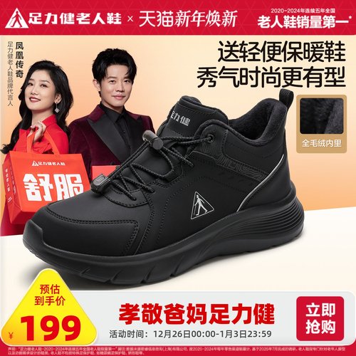 防滑保暖足力健老人鞋
