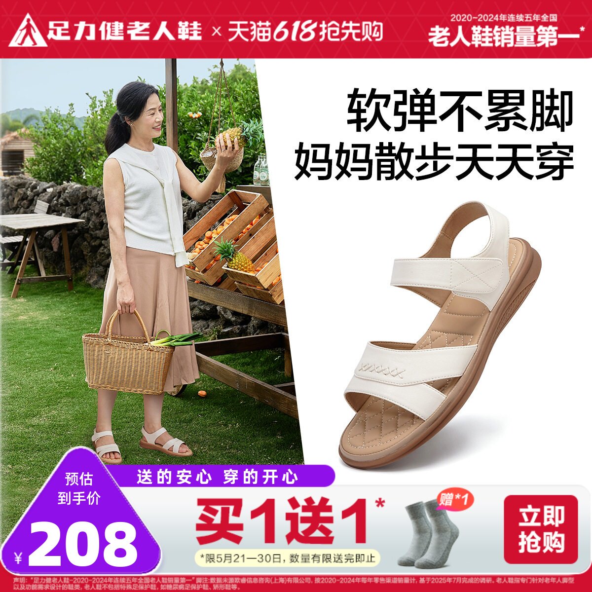 足力健老人鞋旗舰店夏季老年人凉鞋一脚蹬透气妈妈鞋软底休闲鞋女