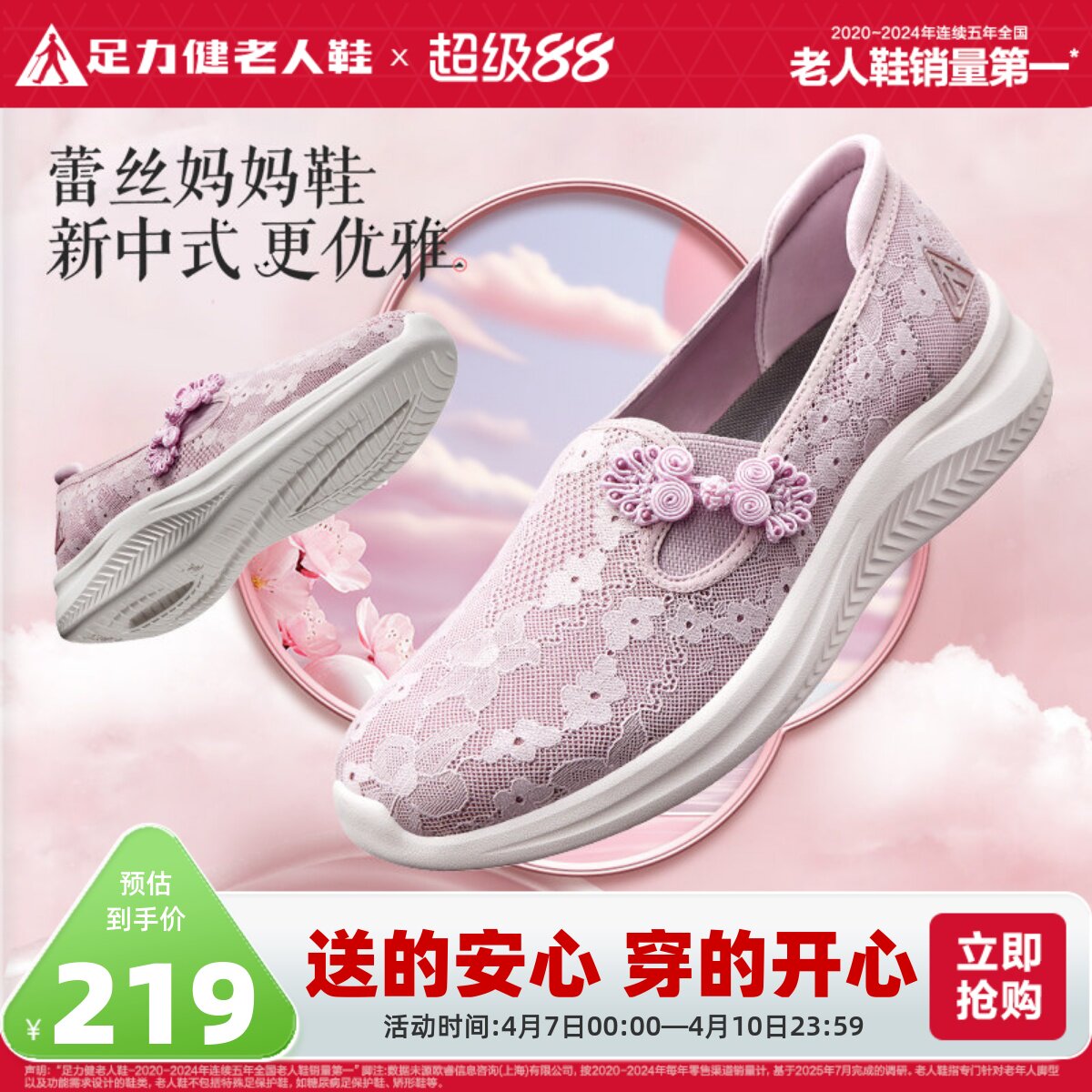足力健老人鞋官方旗舰店夏季中老年健步软底一脚蹬休闲散步妈妈鞋