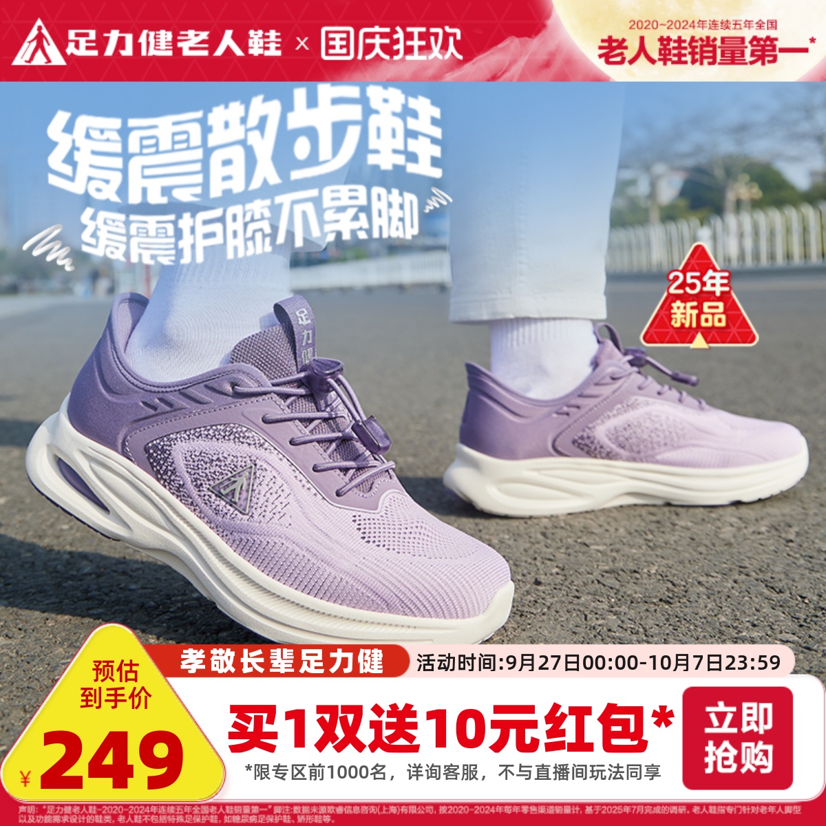足力健旗舰店2025年秋季中老年女鞋软底舒适散步鞋休闲运动鞋妈妈