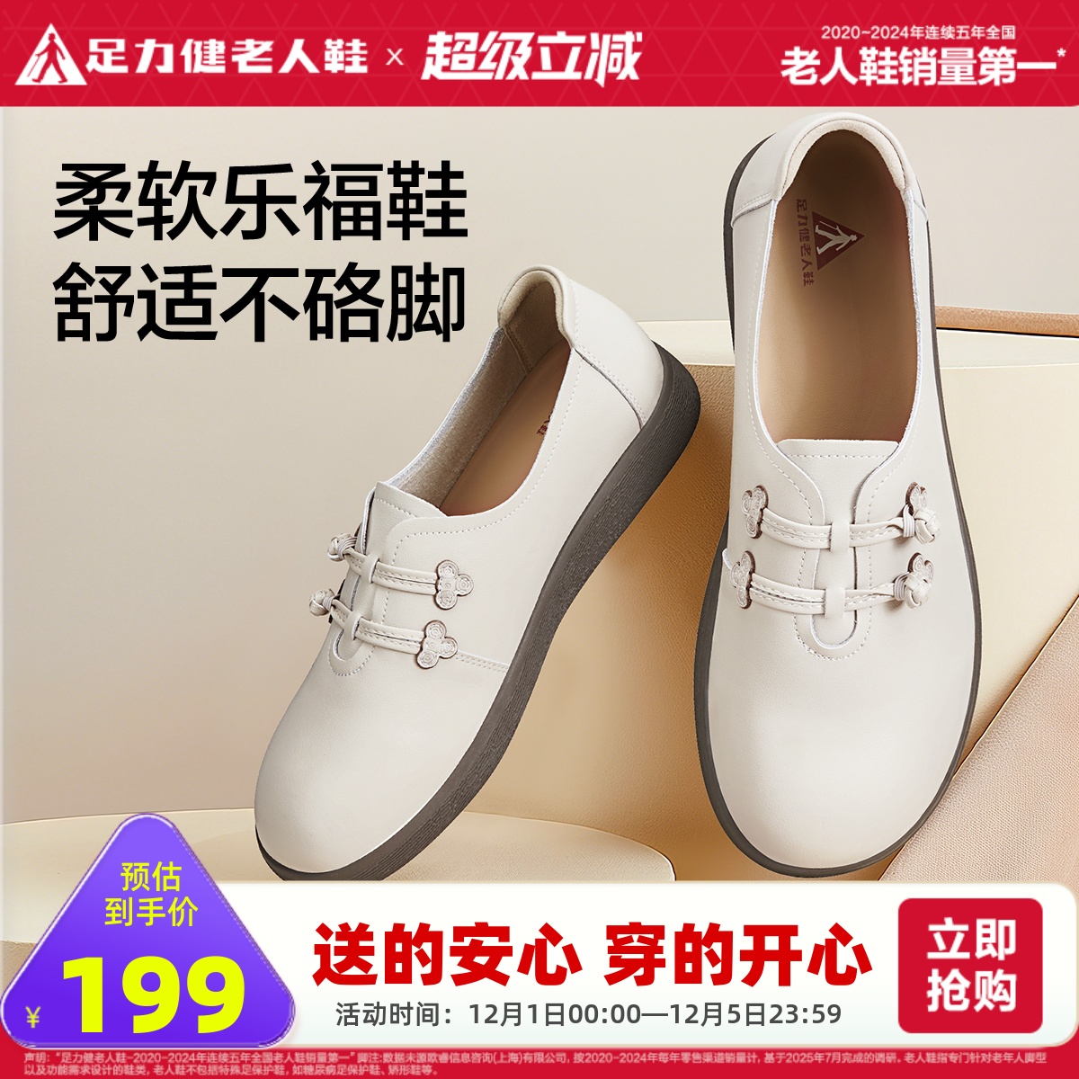 足力健老人鞋舒适平底乐福鞋