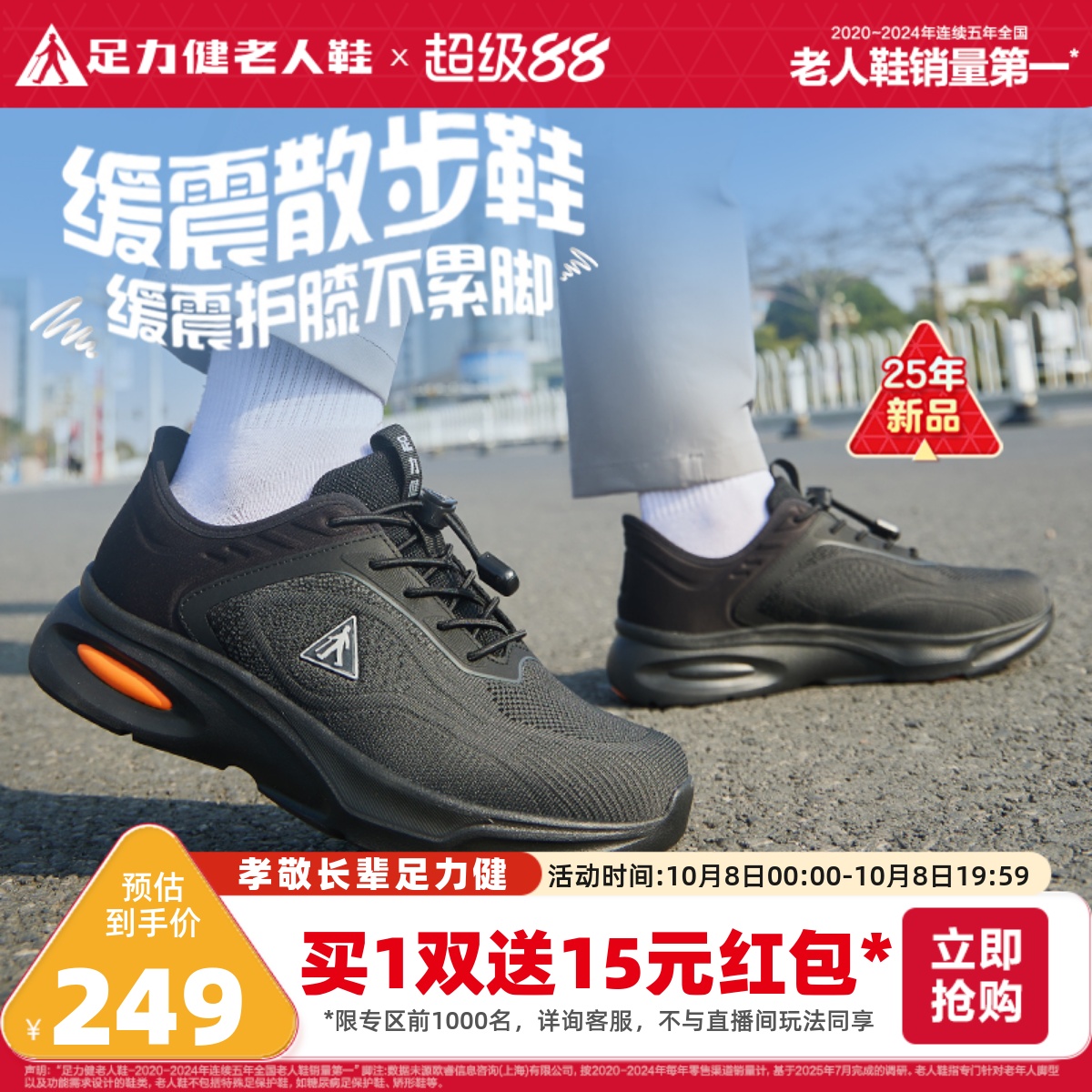 旗舰店散步鞋足力健春季