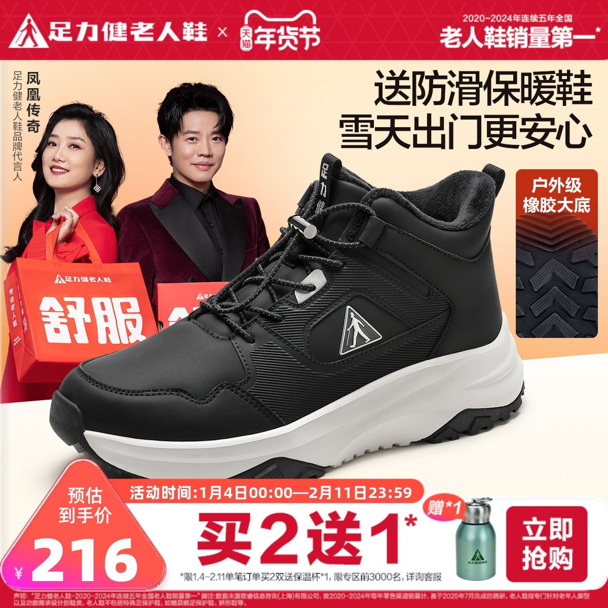 106亓叠礼金 14.3淘金币 需叠楼上599-40服饰券 足力健 加绒防滑运动鞋 - 线报酷