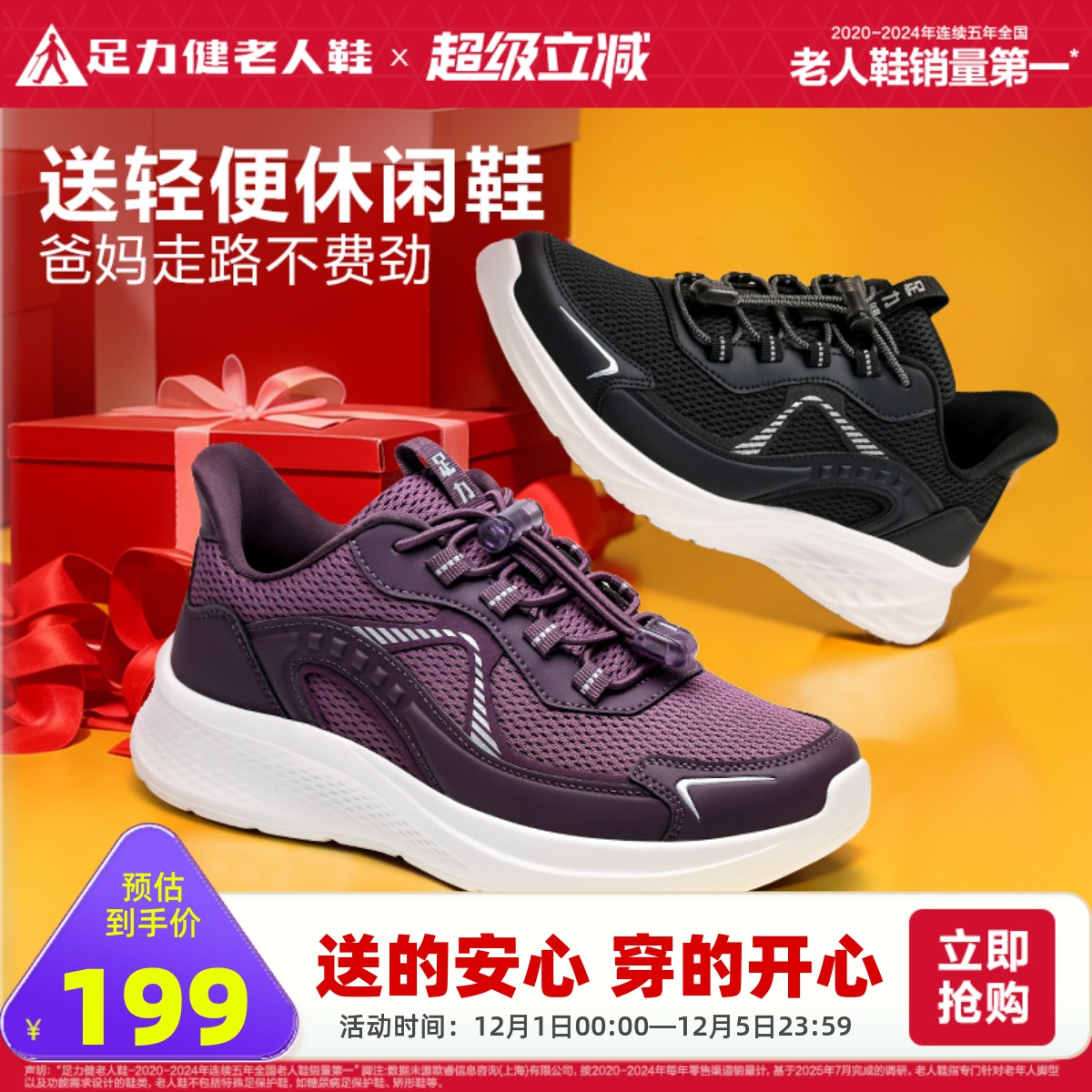足力健老人鞋官方旗舰店透气休闲