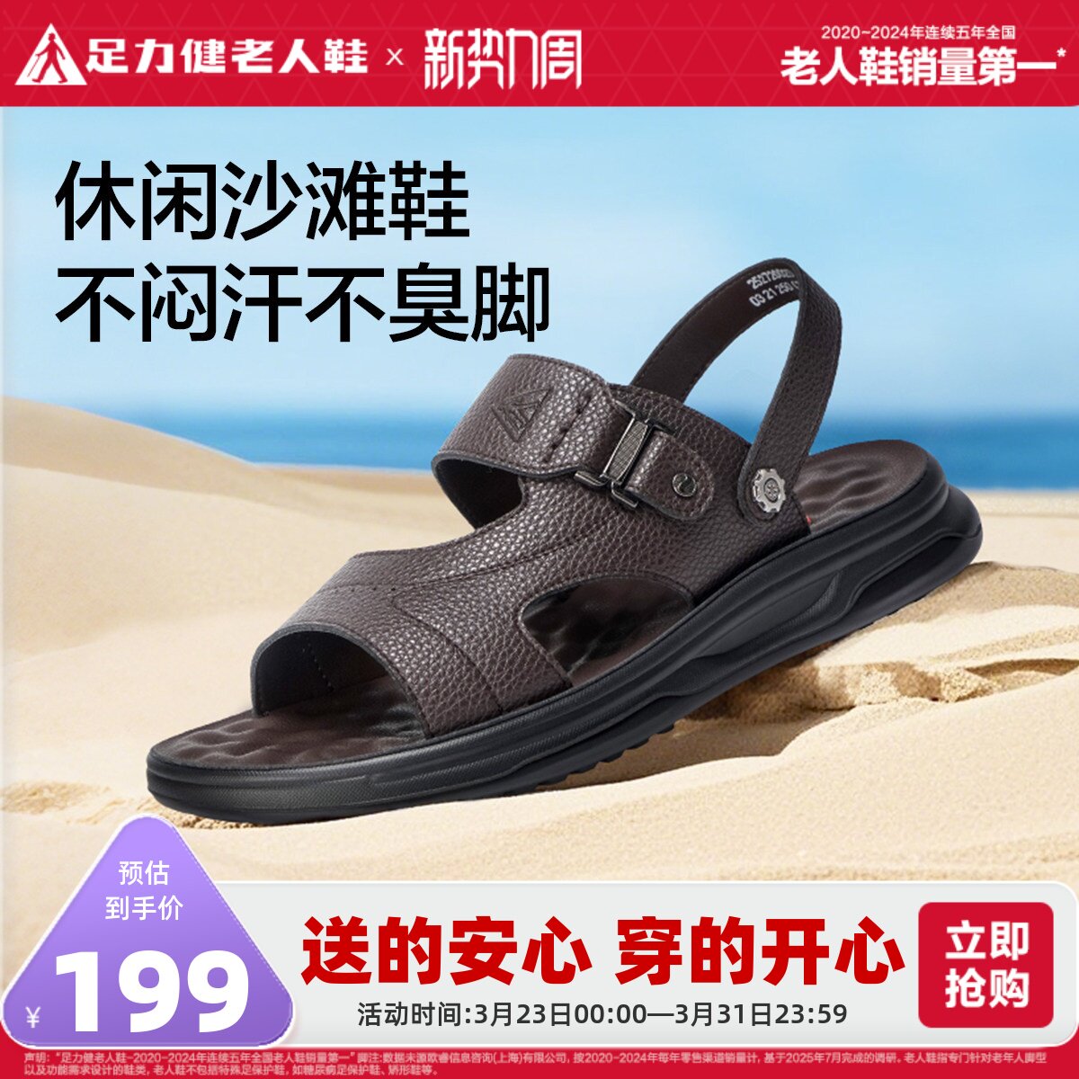 足力健老人鞋旗舰店夏季凉鞋一脚蹬爸爸鞋软底休闲鞋凉拖沙滩鞋男