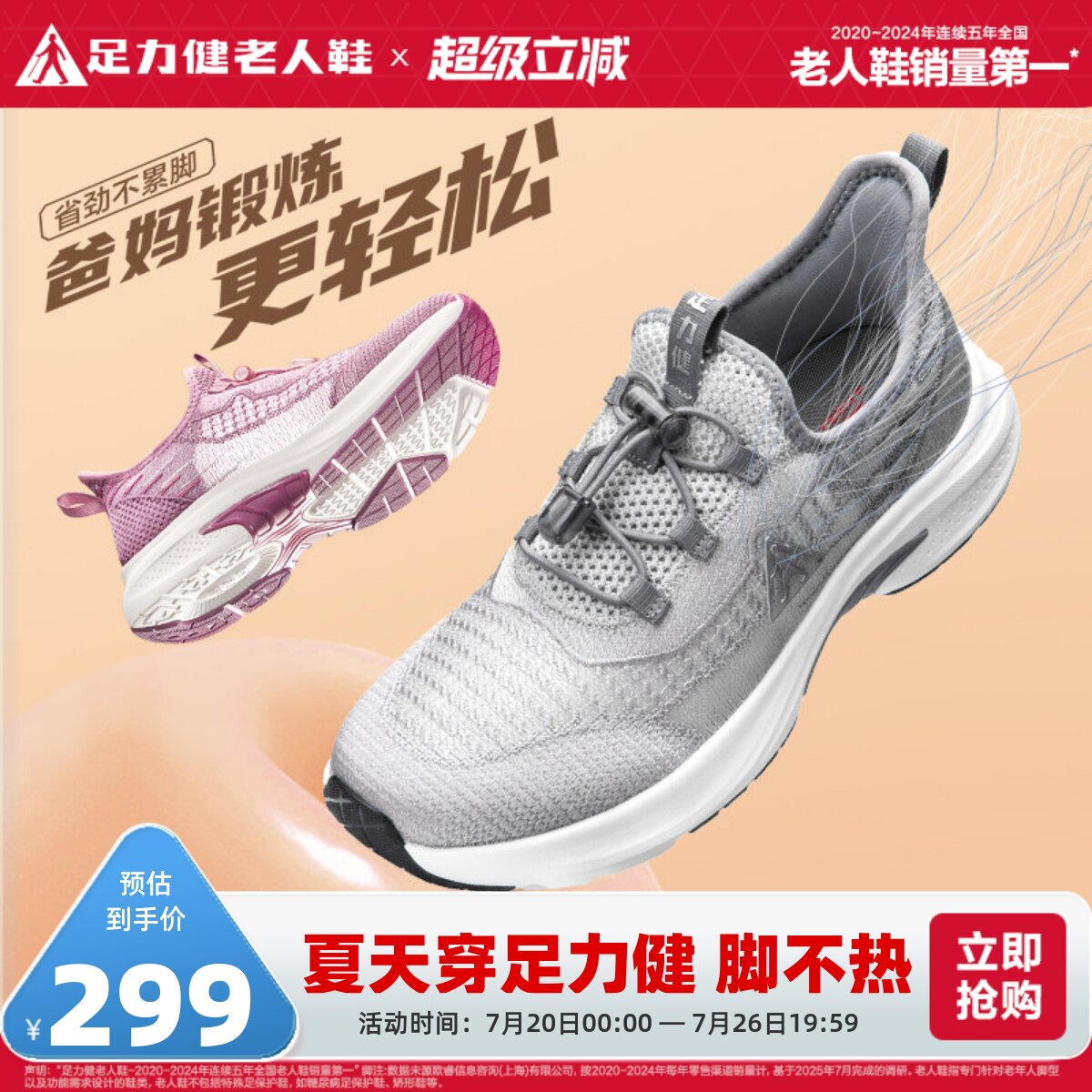 足力健老人鞋官方旗舰店男鞋夏季透气凉爽中老年运动健步鞋一脚蹬