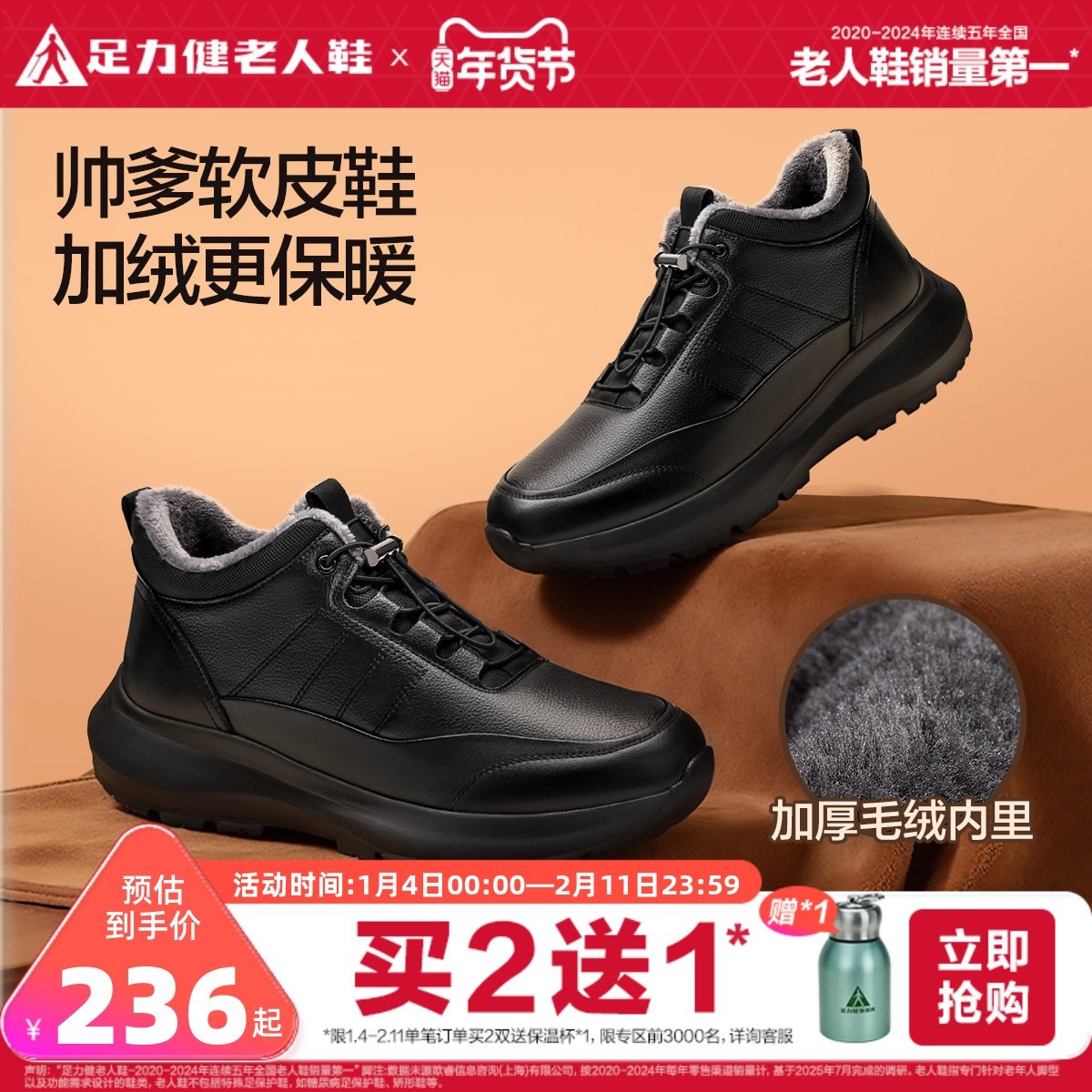 足力健旗舰店2025年冬新款加绒爸爸鞋软底老人鞋耐磨保暖休闲皮鞋,流行男鞋,休闲皮鞋,淘宝优惠券,粉丝福利购,淘宝优惠卷