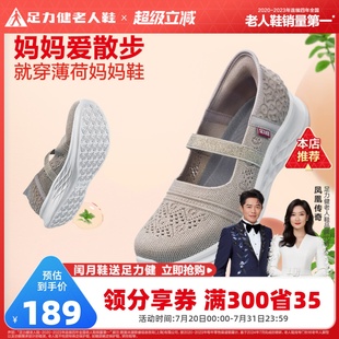 老人鞋 足力健足力健旗舰店2025年夏季 休闲妈妈软底透气中老年健步