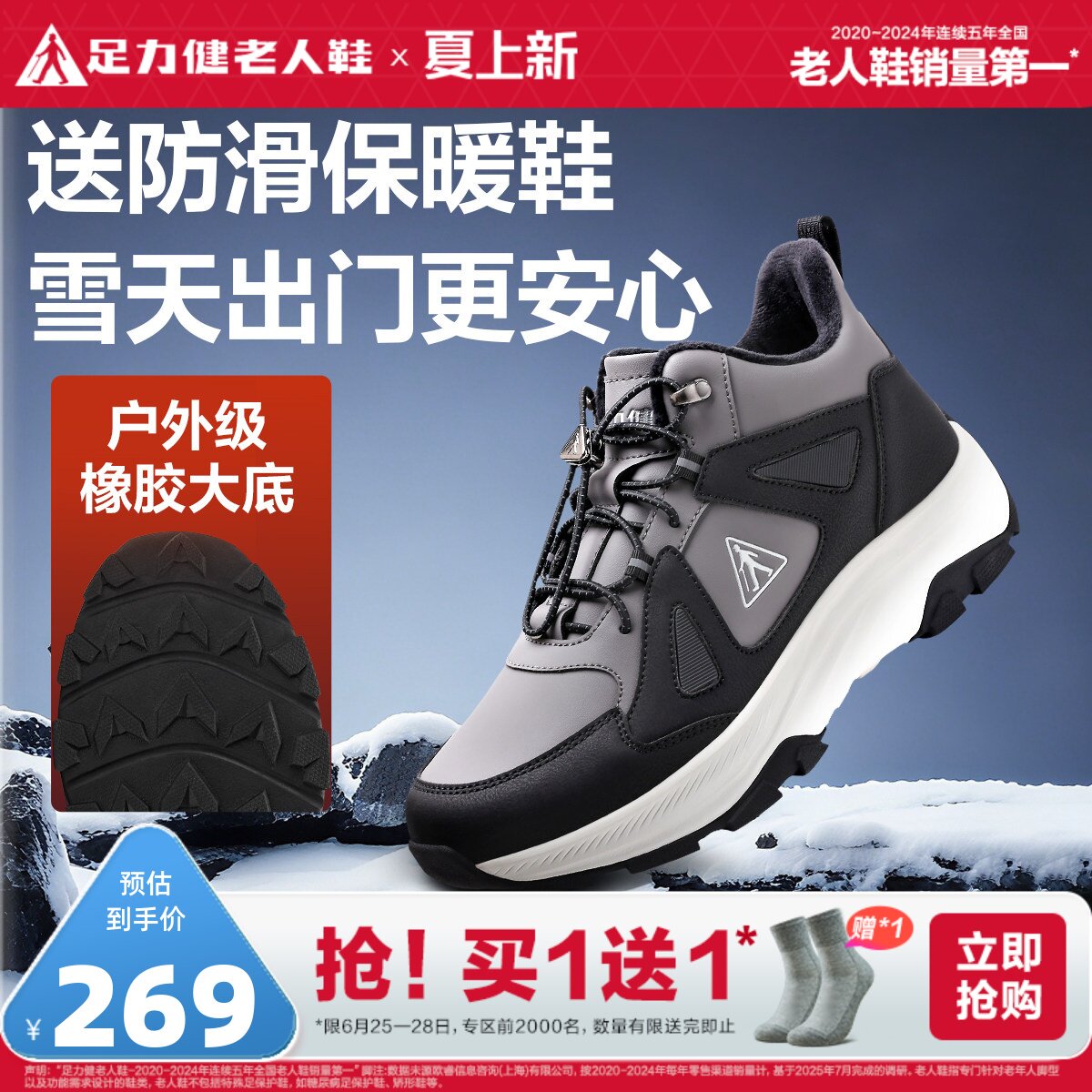足力健老人鞋旗舰店冬季老年防滑保暖鞋加绒加厚运动鞋软底爸爸鞋