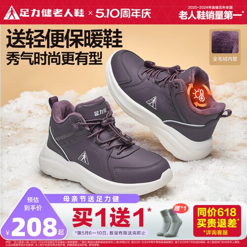 足力健老人鞋休闲加绒加厚