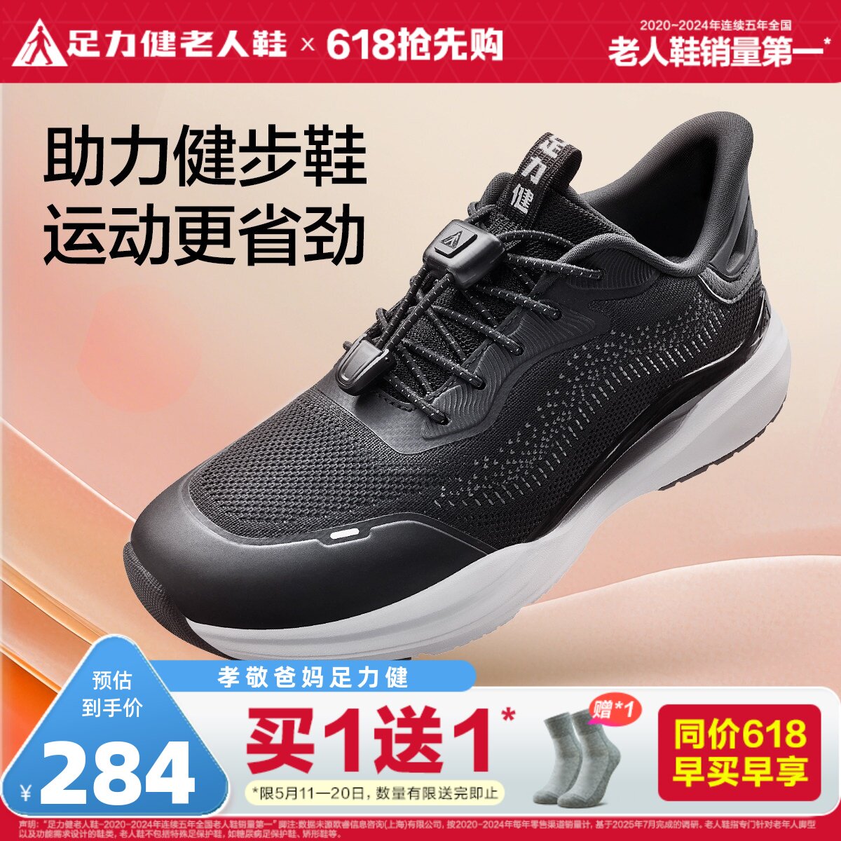 足力健老人鞋官方旗舰店正品春夏中老年助力健步鞋软底休闲运动鞋