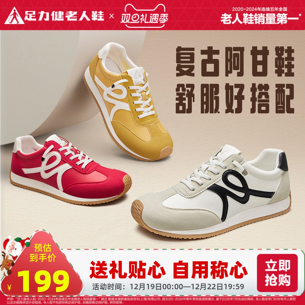 足力健旗舰店时尚休闲阿甘鞋