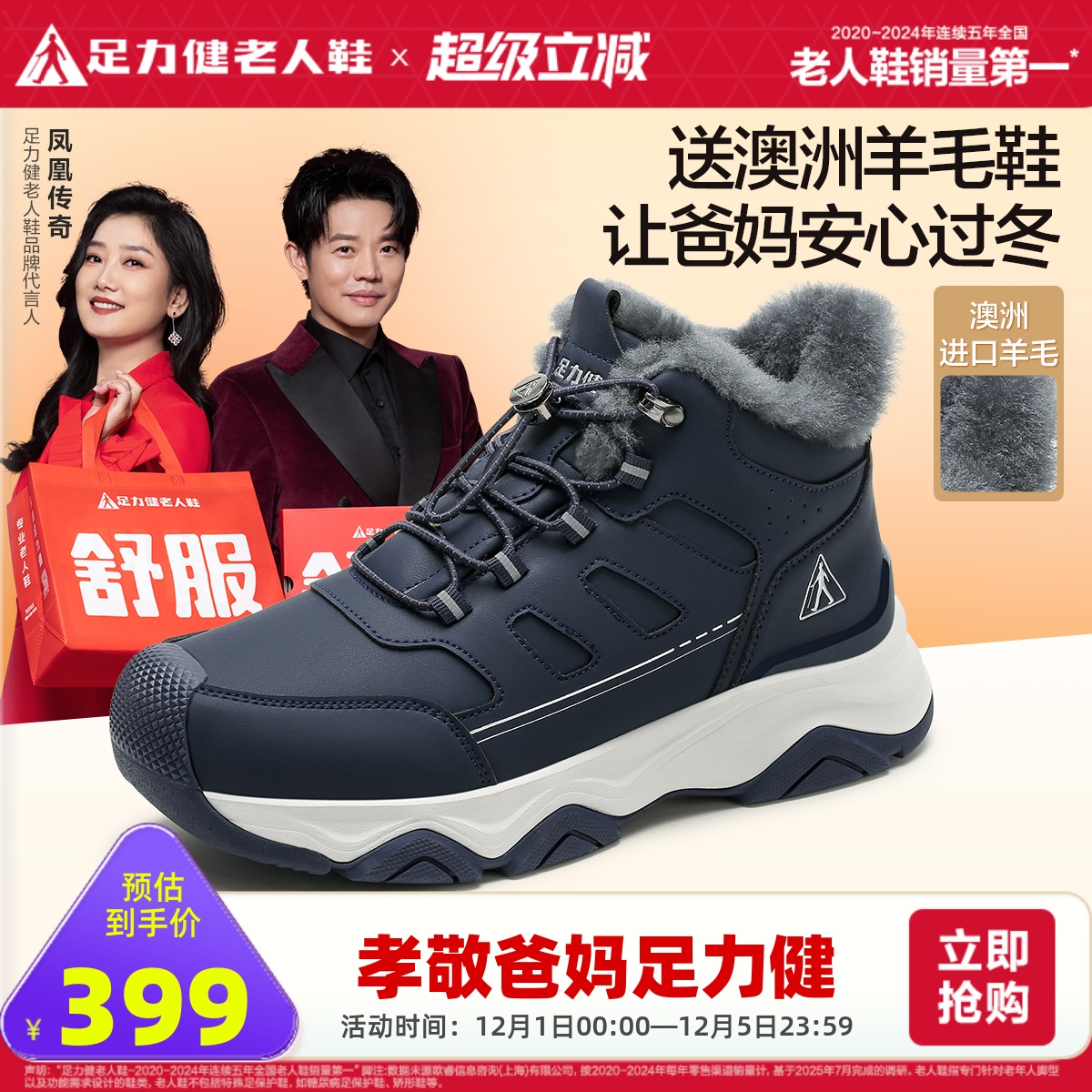 足力健冬季2025年保暖羊毛爸爸鞋