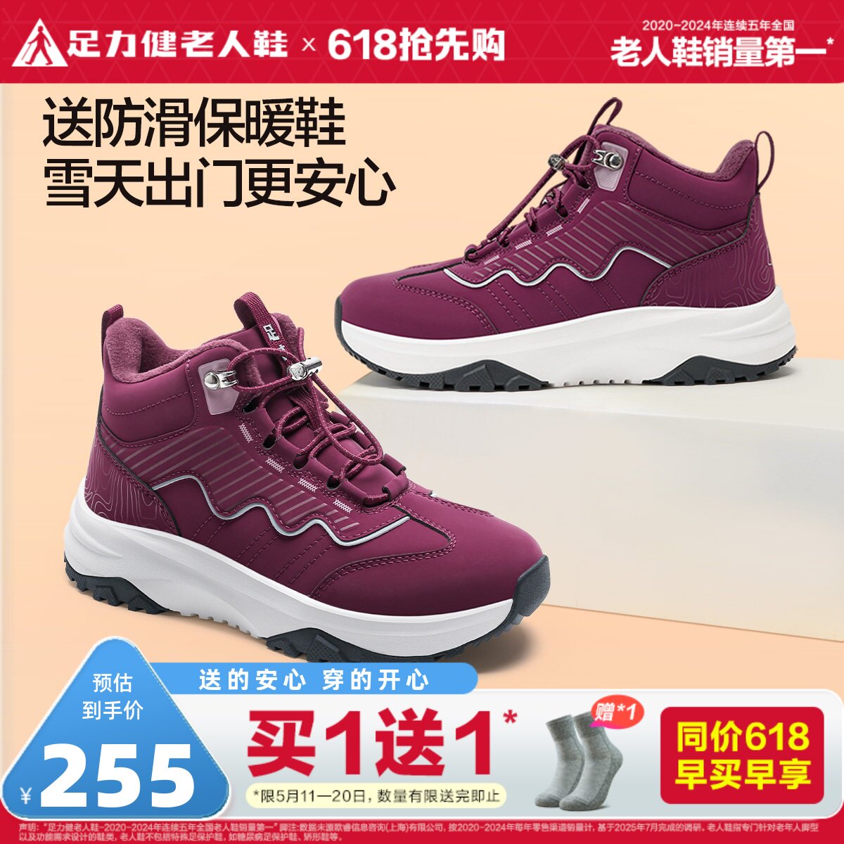 足力健老人鞋官方旗舰店冬季软底休闲中老年人加绒高帮皮面妈妈鞋