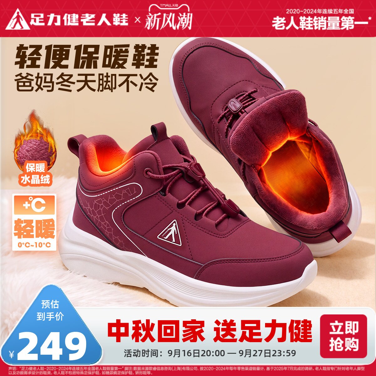 足力健老人鞋休闲加绒加厚