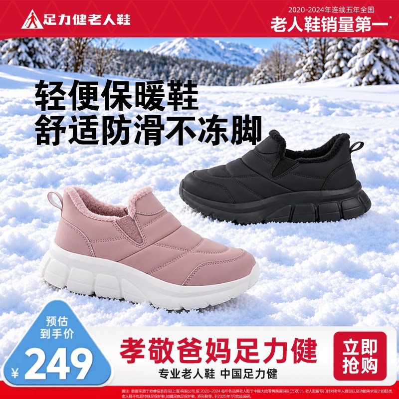 足力健冬季一脚蹬加绒棉鞋