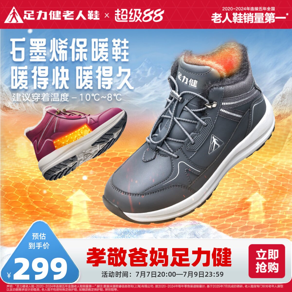 足力健老人鞋官方旗舰店正品冬季石墨烯加绒保暖休闲爸爸男棉鞋男